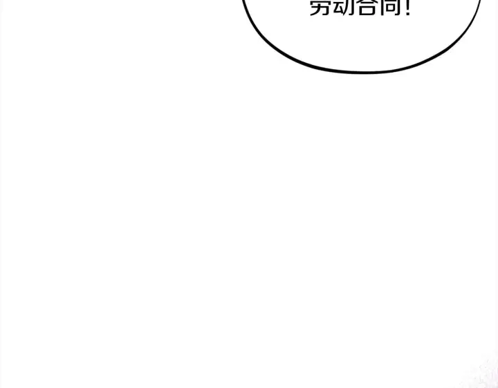 《完蛋！成了反派的试毒小跟班》第6话 必须签合同图100