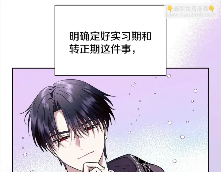 《完蛋！成了反派的试毒小跟班》第6话 必须签合同图101