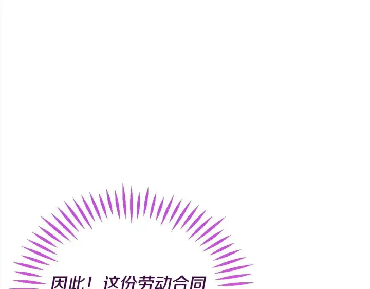 《完蛋！成了反派的试毒小跟班》第6话 必须签合同图104