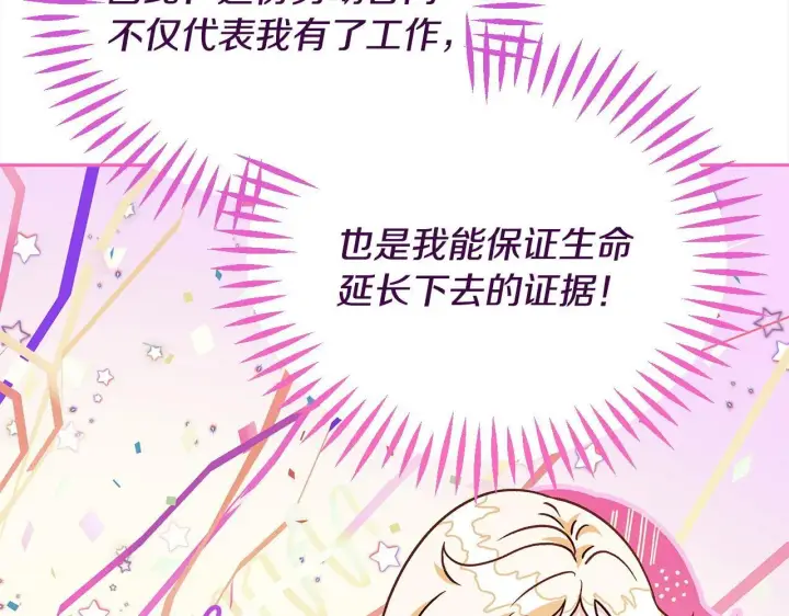 《完蛋！成了反派的试毒小跟班》第6话 必须签合同图105
