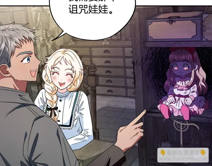 《完蛋！成了反派的试毒小跟班》第6话 必须签合同图108
