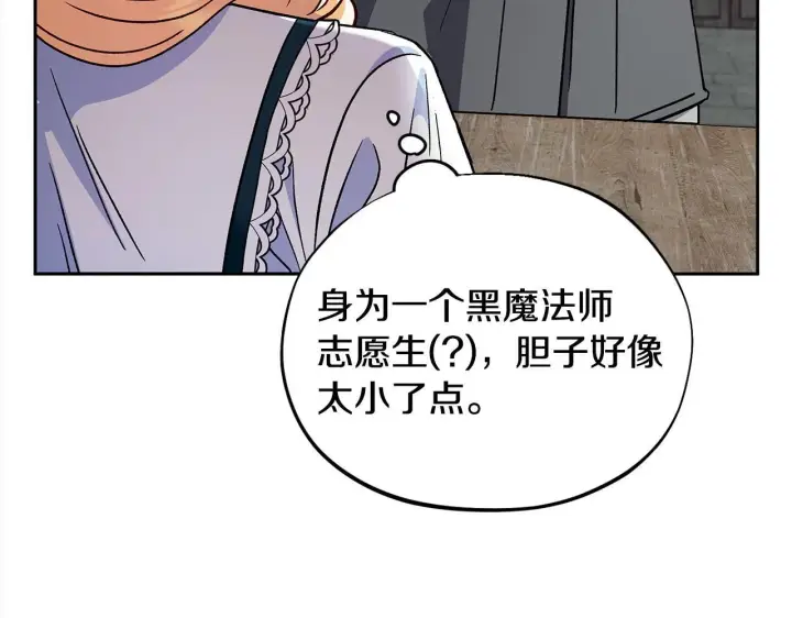 《完蛋！成了反派的试毒小跟班》第6话 必须签合同图113