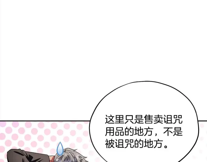《完蛋！成了反派的试毒小跟班》第6话 必须签合同图114