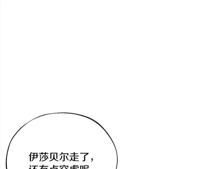 《完蛋！成了反派的试毒小跟班》第6话 必须签合同图119