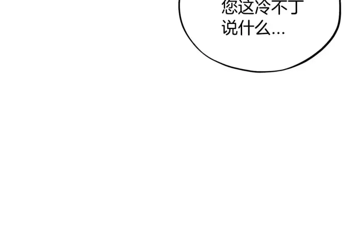 《完蛋！成了反派的试毒小跟班》第6话 必须签合同图152