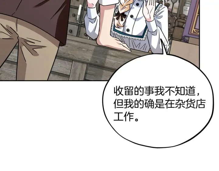 《完蛋！成了反派的试毒小跟班》第6话 必须签合同图155