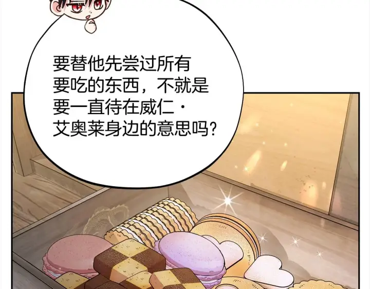 《完蛋！成了反派的试毒小跟班》第6话 必须签合同图16