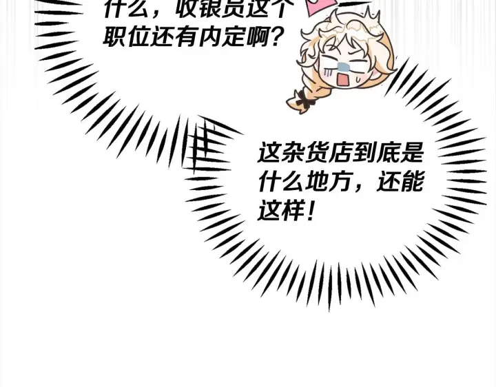 《完蛋！成了反派的试毒小跟班》第6话 必须签合同图160