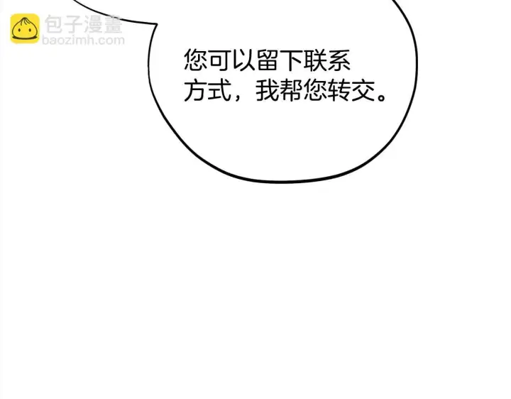 《完蛋！成了反派的试毒小跟班》第6话 必须签合同图164