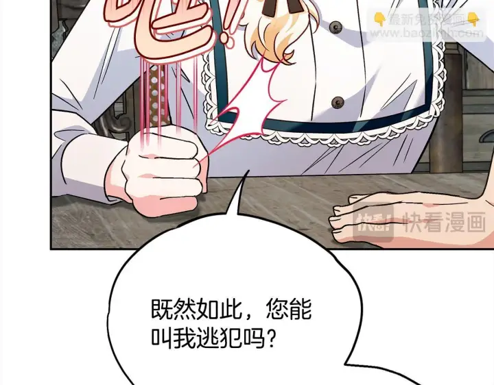 《完蛋！成了反派的试毒小跟班》第6话 必须签合同图167