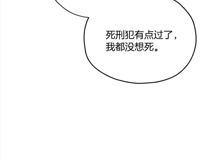 《完蛋！成了反派的试毒小跟班》第6话 必须签合同图168