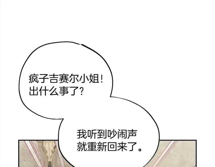 《完蛋！成了反派的试毒小跟班》第6话 必须签合同图169