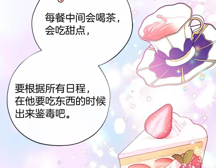《完蛋！成了反派的试毒小跟班》第6话 必须签合同图19