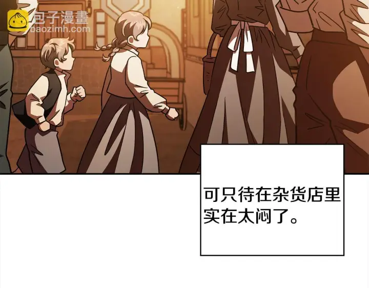 《完蛋！成了反派的试毒小跟班》第6话 必须签合同图191