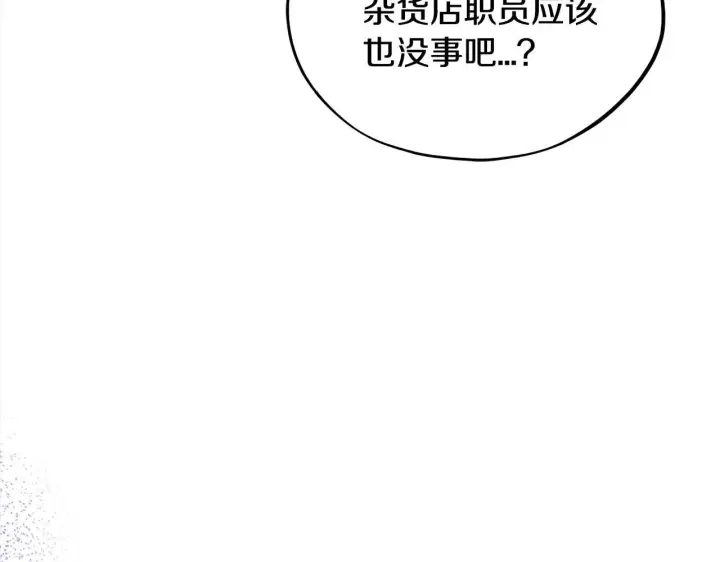 《完蛋！成了反派的试毒小跟班》第6话 必须签合同图194