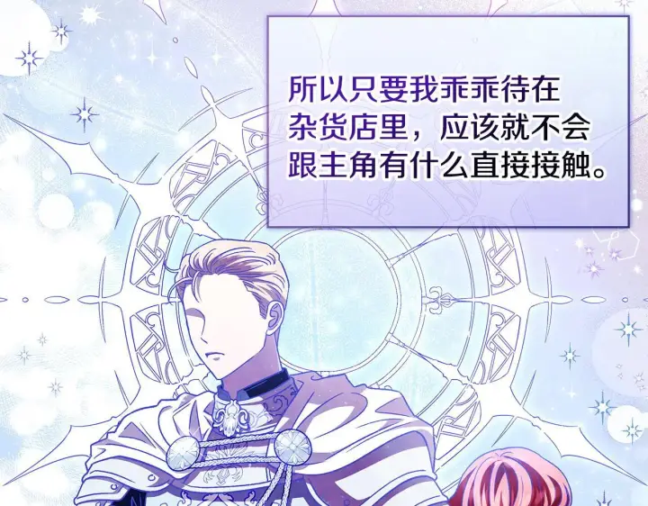 《完蛋！成了反派的试毒小跟班》第6话 必须签合同图196