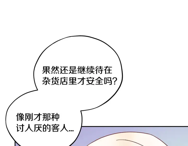 《完蛋！成了反派的试毒小跟班》第6话 必须签合同图200