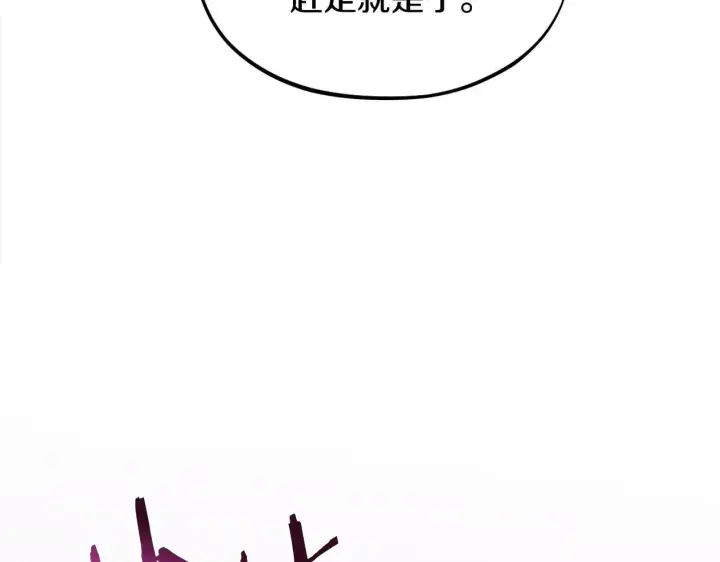 《完蛋！成了反派的试毒小跟班》第6话 必须签合同图203