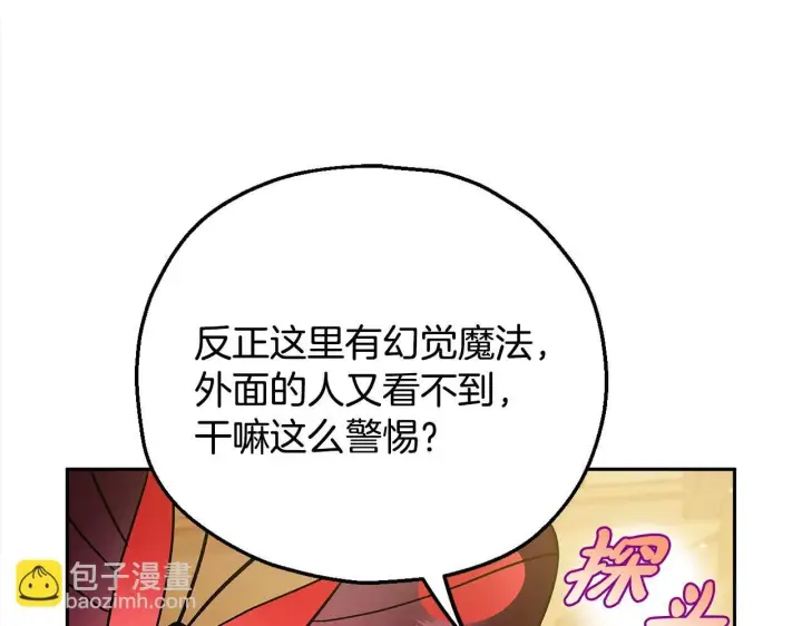 《完蛋！成了反派的试毒小跟班》第6话 必须签合同图218
