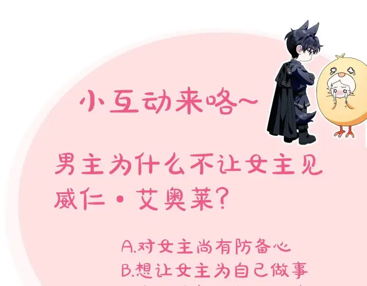 《完蛋！成了反派的试毒小跟班》第6话 必须签合同图243