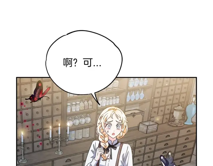 《完蛋！成了反派的试毒小跟班》第6话 必须签合同图29
