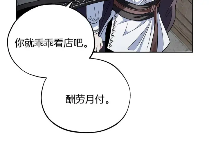 《完蛋！成了反派的试毒小跟班》第6话 必须签合同图31