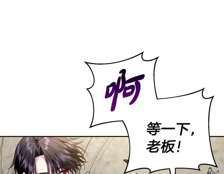 《完蛋！成了反派的试毒小跟班》第6话 必须签合同图37