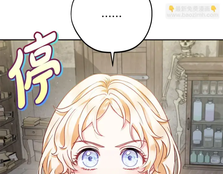 《完蛋！成了反派的试毒小跟班》第6话 必须签合同图42
