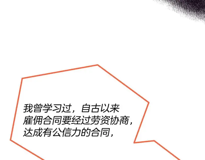 《完蛋！成了反派的试毒小跟班》第6话 必须签合同图57