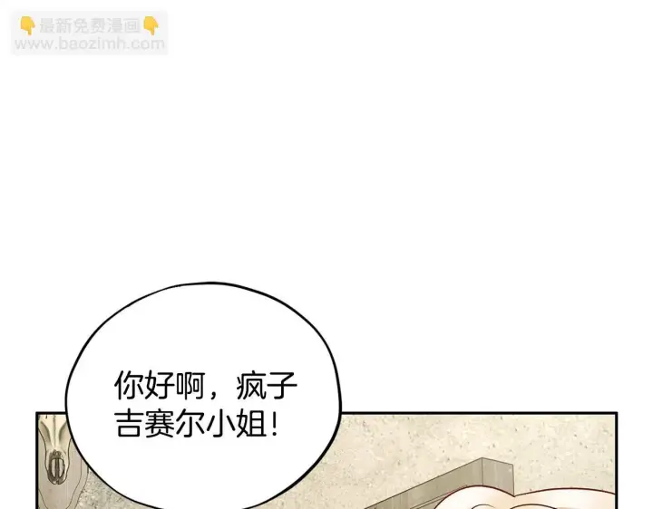 《完蛋！成了反派的试毒小跟班》第6话 必须签合同图91