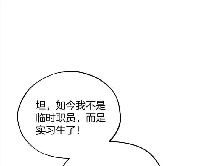 《完蛋！成了反派的试毒小跟班》第6话 必须签合同图94