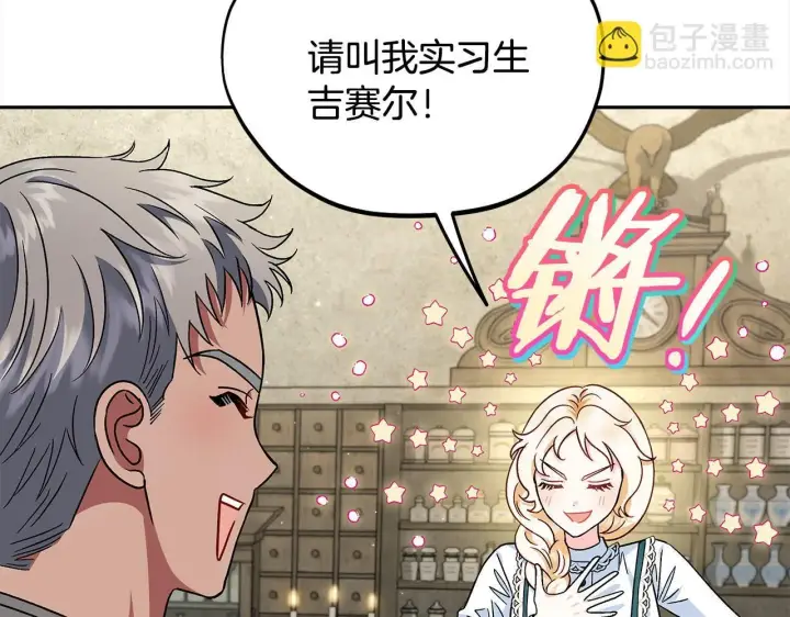 《完蛋！成了反派的试毒小跟班》第6话 必须签合同图95