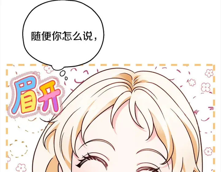 《完蛋！成了反派的试毒小跟班》第6话 必须签合同图98