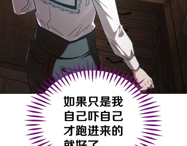 《完蛋！成了反派的试毒小跟班》第7话 真的是他啊！图102