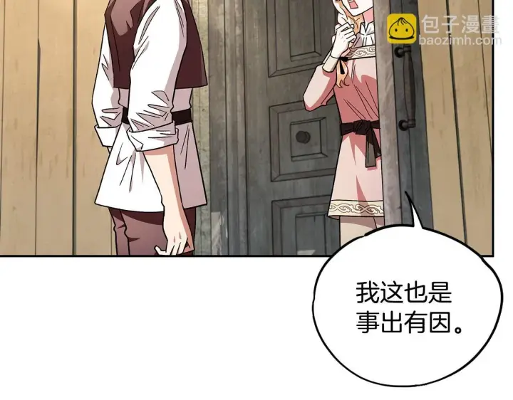 《完蛋！成了反派的试毒小跟班》第7话 真的是他啊！图111