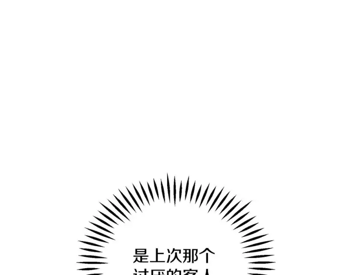 《完蛋！成了反派的试毒小跟班》第7话 真的是他啊！图112