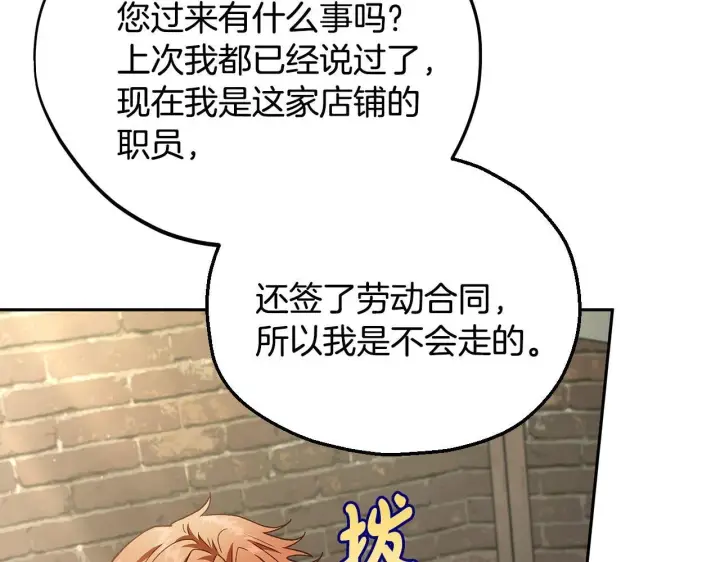 《完蛋！成了反派的试毒小跟班》第7话 真的是他啊！图116