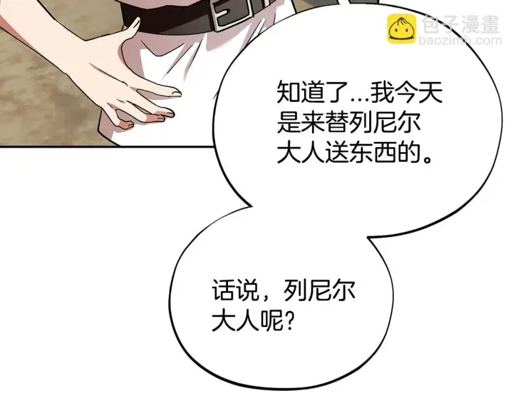 《完蛋！成了反派的试毒小跟班》第7话 真的是他啊！图118