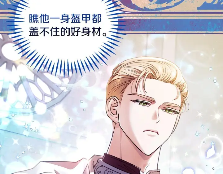 《完蛋！成了反派的试毒小跟班》第7话 真的是他啊！图12