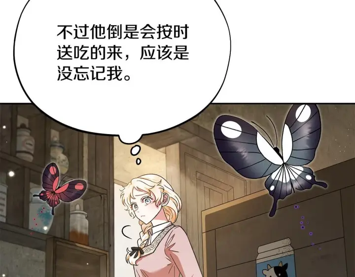 《完蛋！成了反派的试毒小跟班》第7话 真的是他啊！图123