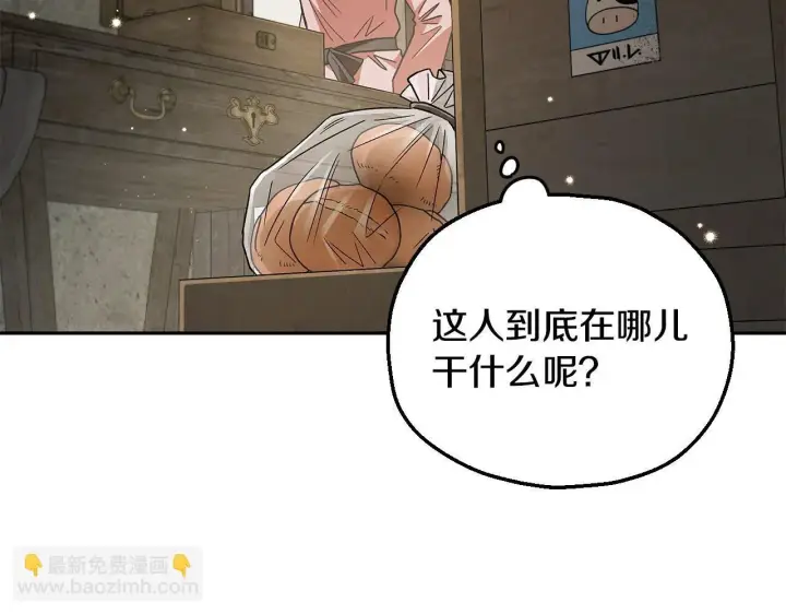 《完蛋！成了反派的试毒小跟班》第7话 真的是他啊！图124