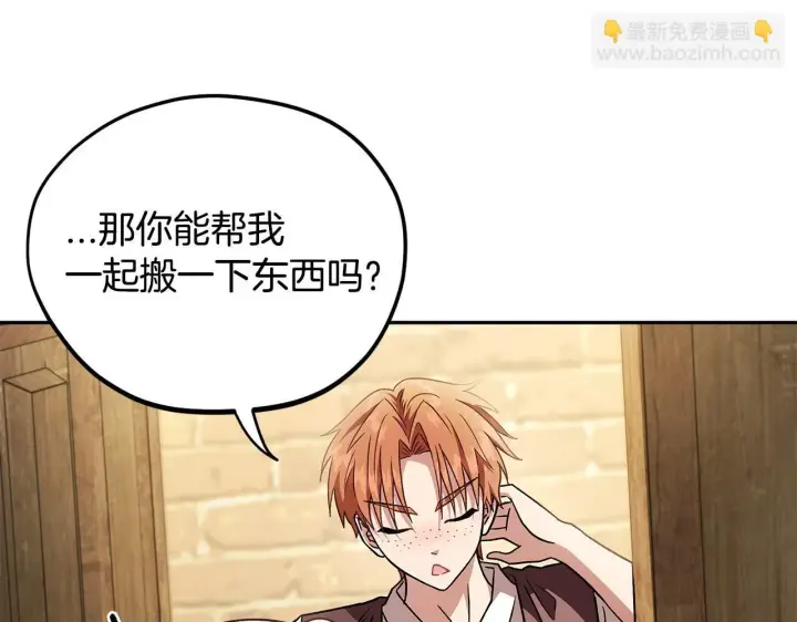 《完蛋！成了反派的试毒小跟班》第7话 真的是他啊！图126