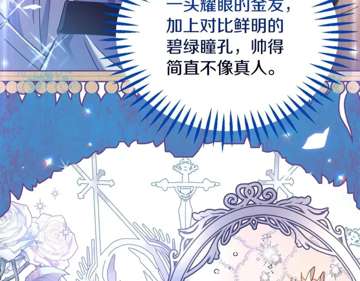 《完蛋！成了反派的试毒小跟班》第7话 真的是他啊！图14