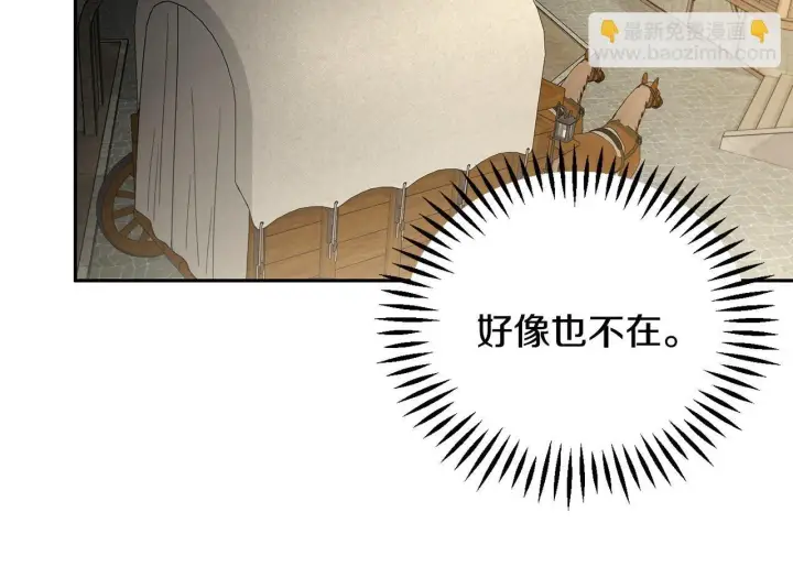 《完蛋！成了反派的试毒小跟班》第7话 真的是他啊！图150