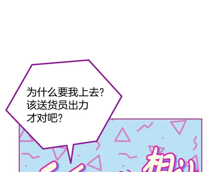 《完蛋！成了反派的试毒小跟班》第7话 真的是他啊！图154