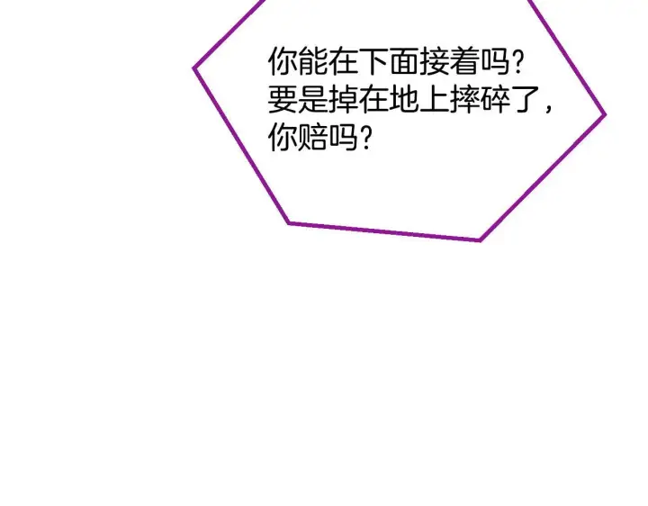 《完蛋！成了反派的试毒小跟班》第7话 真的是他啊！图156