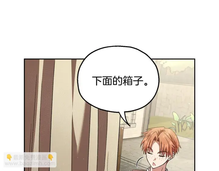 《完蛋！成了反派的试毒小跟班》第7话 真的是他啊！图164