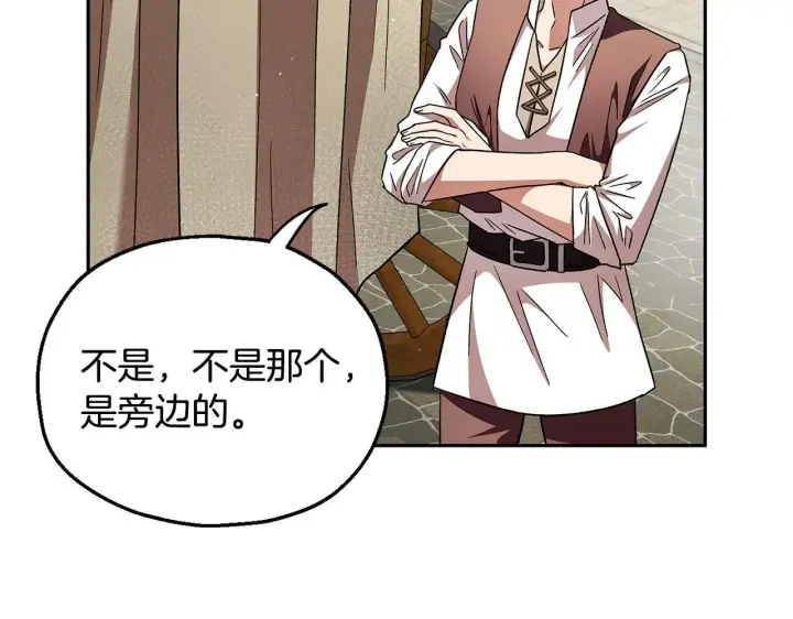 《完蛋！成了反派的试毒小跟班》第7话 真的是他啊！图165