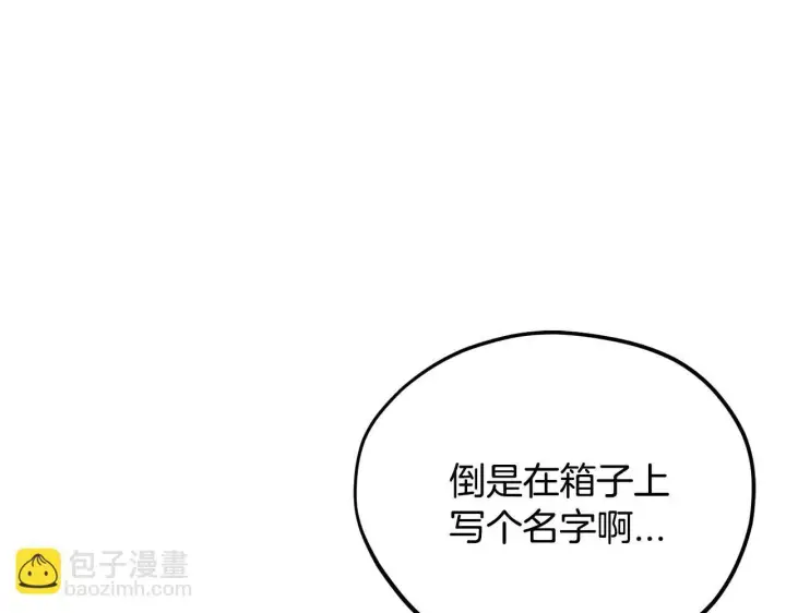 《完蛋！成了反派的试毒小跟班》第7话 真的是他啊！图166