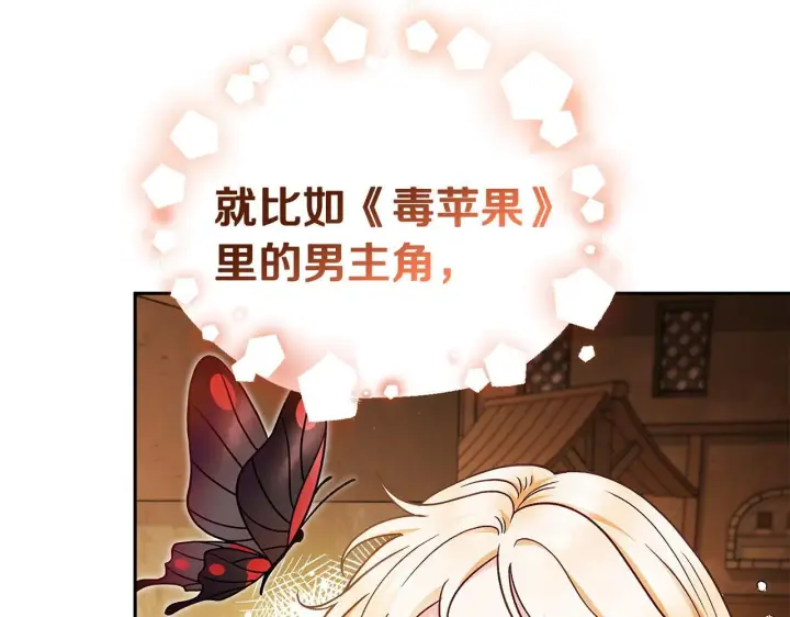 《完蛋！成了反派的试毒小跟班》第7话 真的是他啊！图18